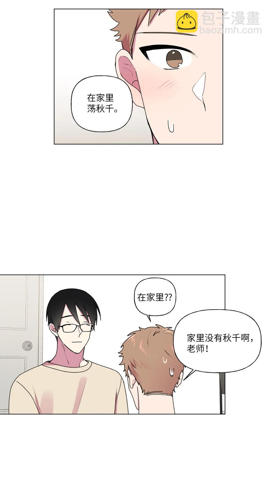 26 你想&hellip;荡秋千吗？-第27话