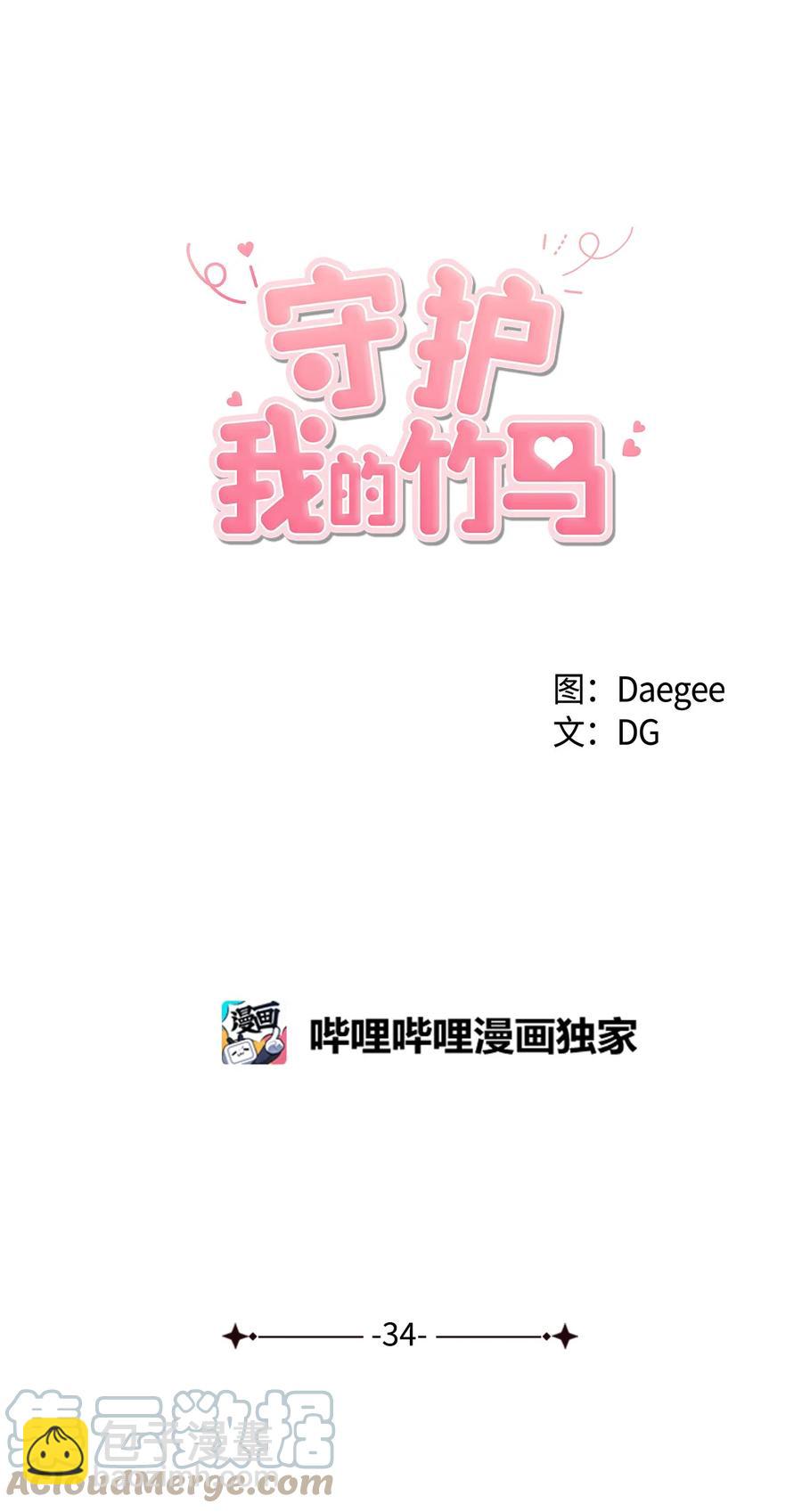 34 隐瞒(1/2)-第35话