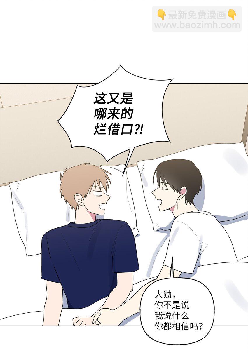 48 和学长保持距离(1/2)-第49话