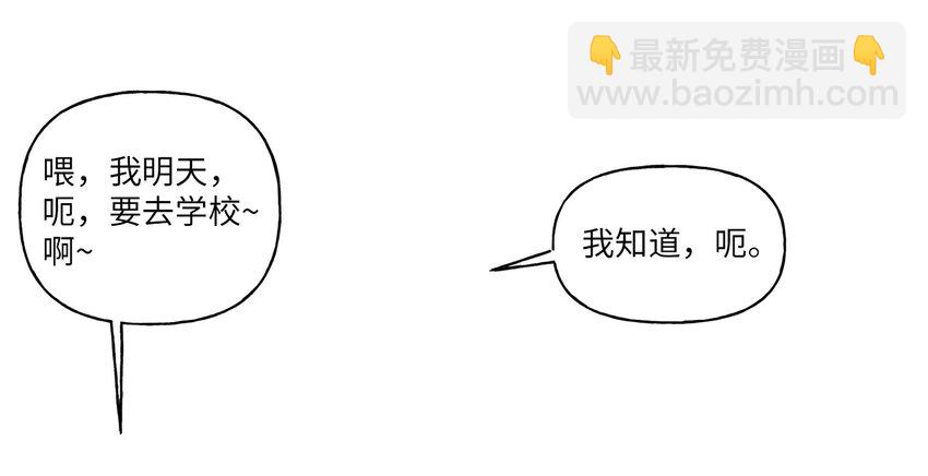 48 和学长保持距离(1/2)-第49话