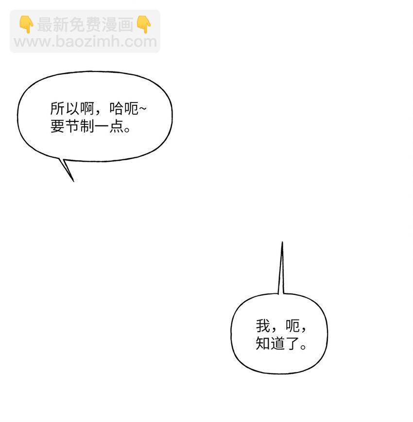 48 和学长保持距离(1/2)-第49话