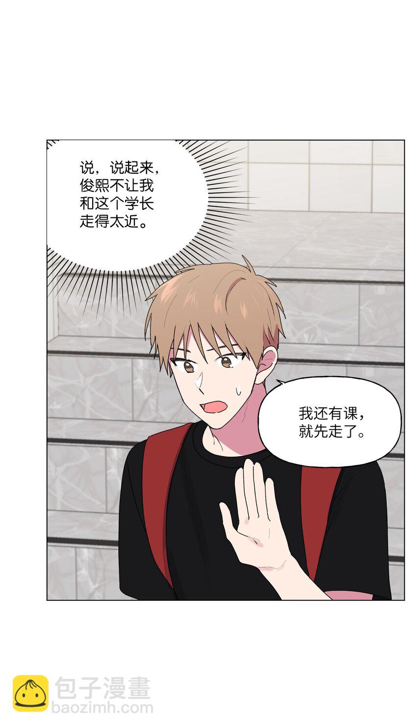 48 和学长保持距离(1/2)-第49话