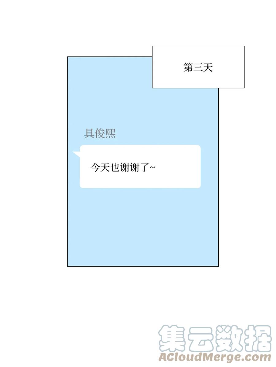 守護我的竹馬 - 06 冷戰（1）(1/2) - 6