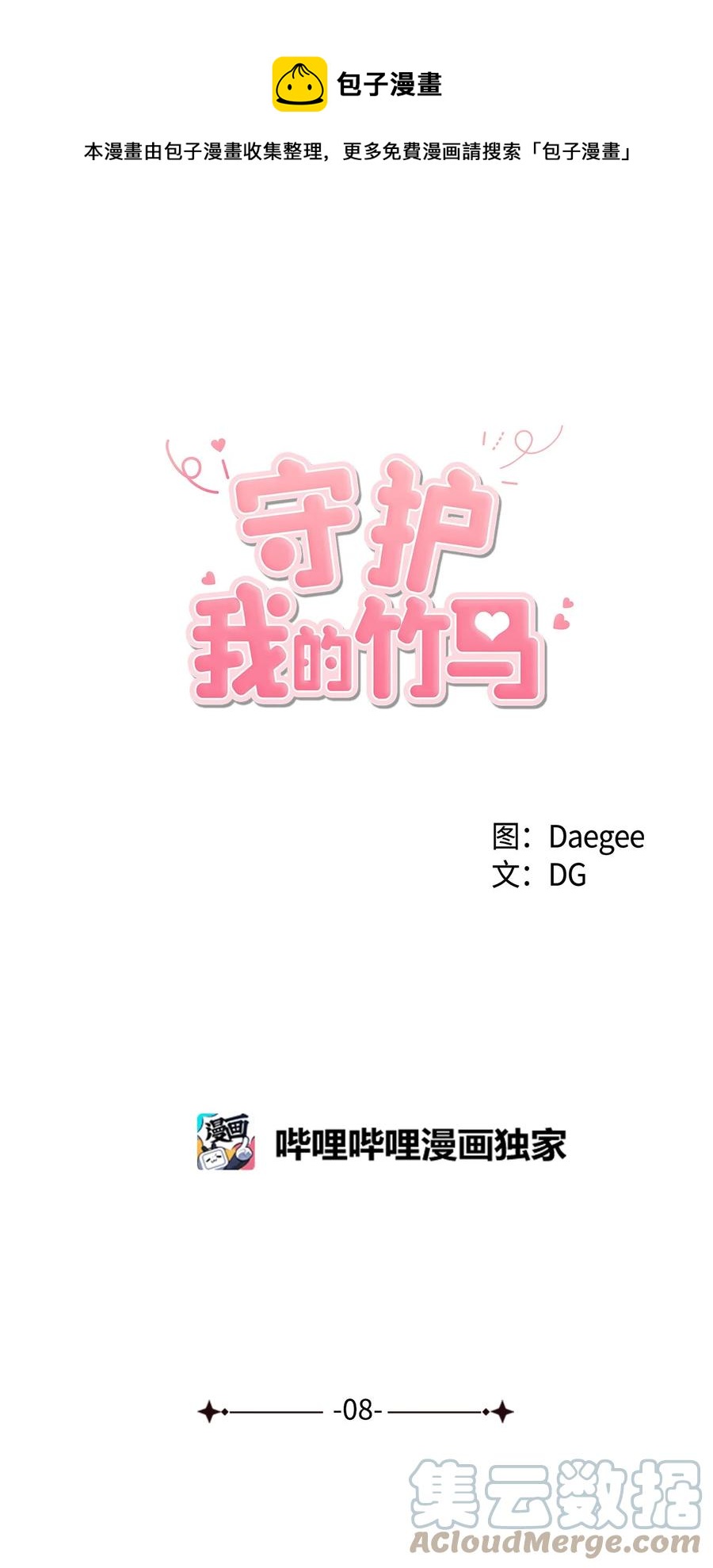 08 不会犯同样的错(1/2)-第9话