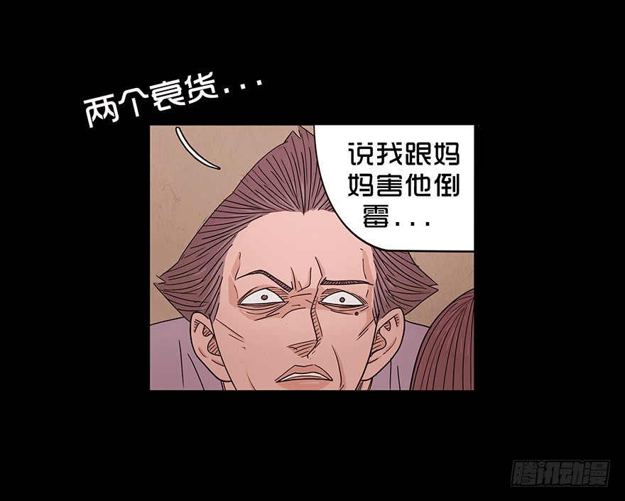 第十五章 儿时噩梦（1）(1/2)-第15话