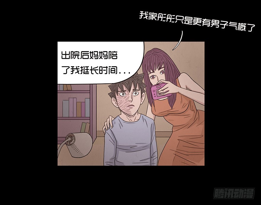 第十七章 儿时噩梦（3）-第17话