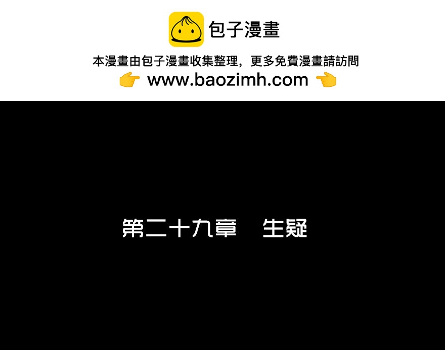 第二十九章 生疑(1/2)-第29话