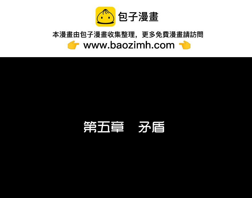 第五章 矛盾(1/2)-第5话