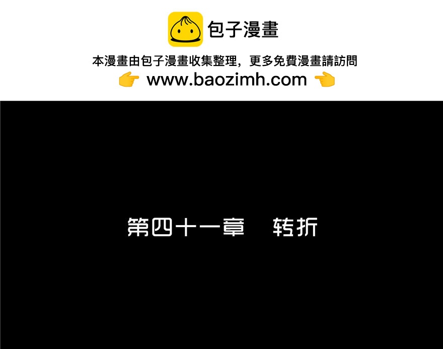 第四十一章 转折(1/2)-第41话