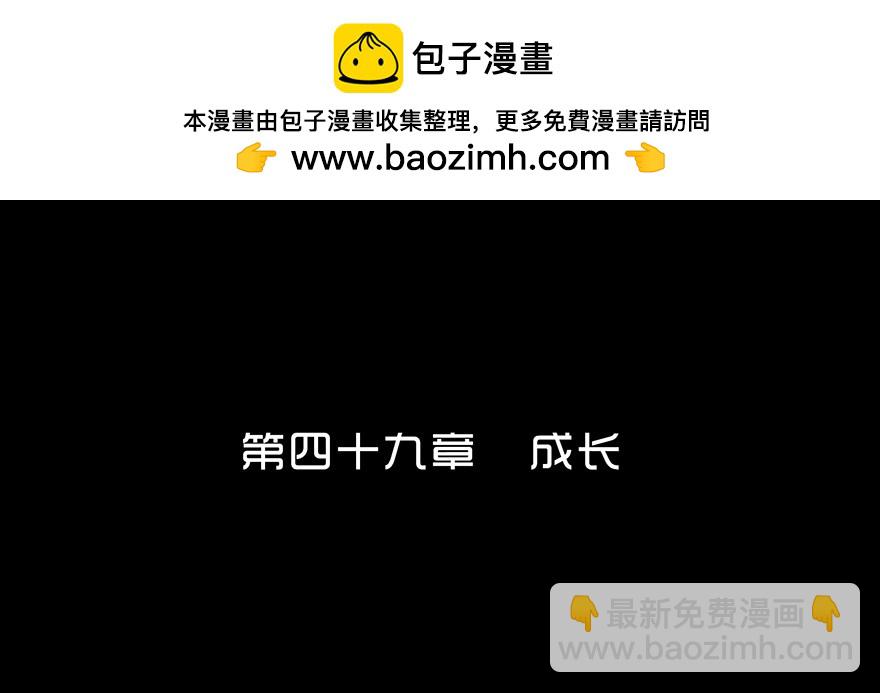 第四十九章 成长(1/2)-第49话