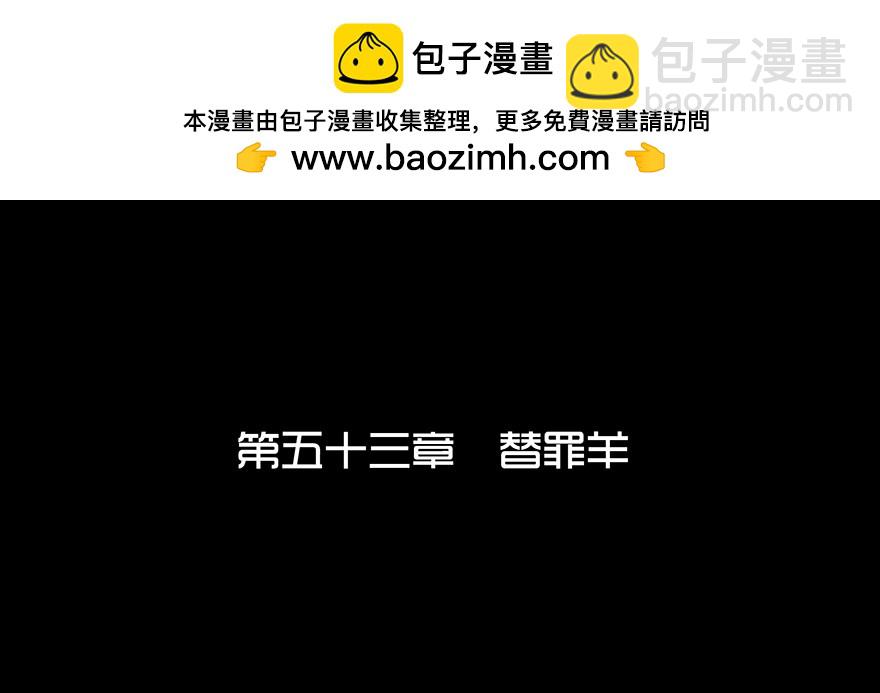 第五十三章 替罪羊(1/2)-第53话