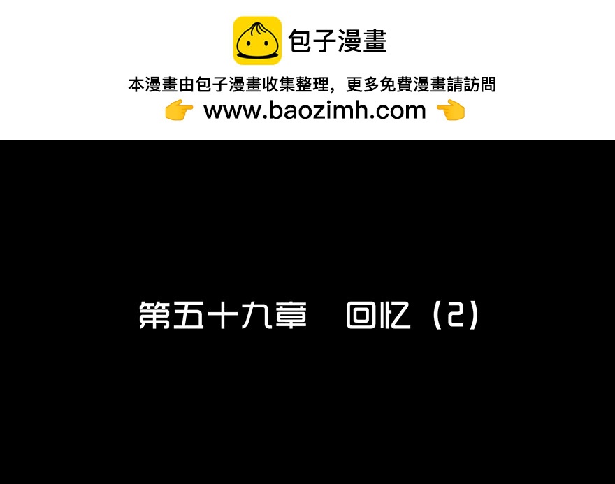 第五十九章 回忆（2）(1/2)-第59话