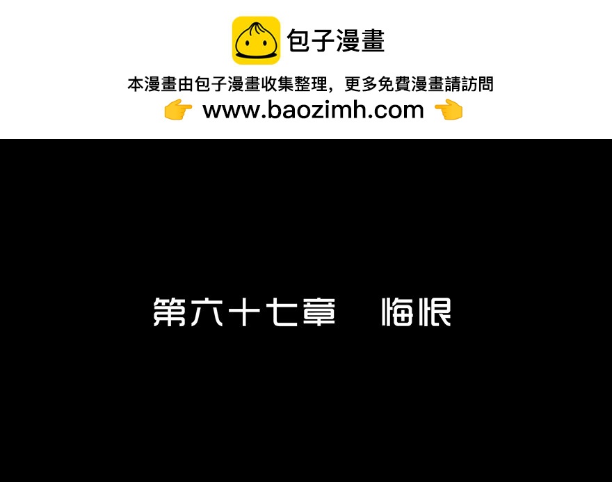 第六十七章 悔恨(1/2)-第67话