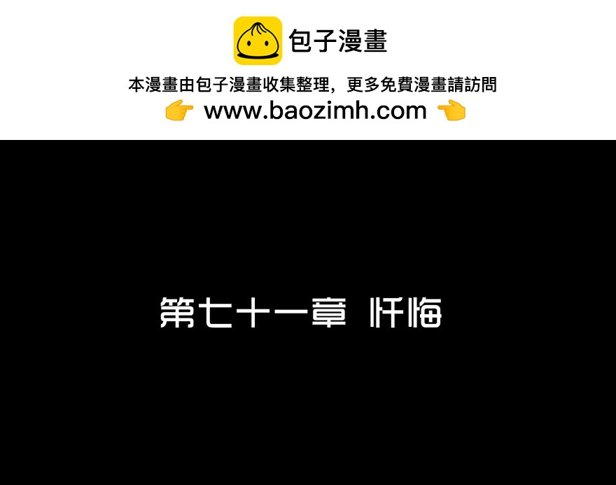 第七十一章 忏悔(1/2)-第71话