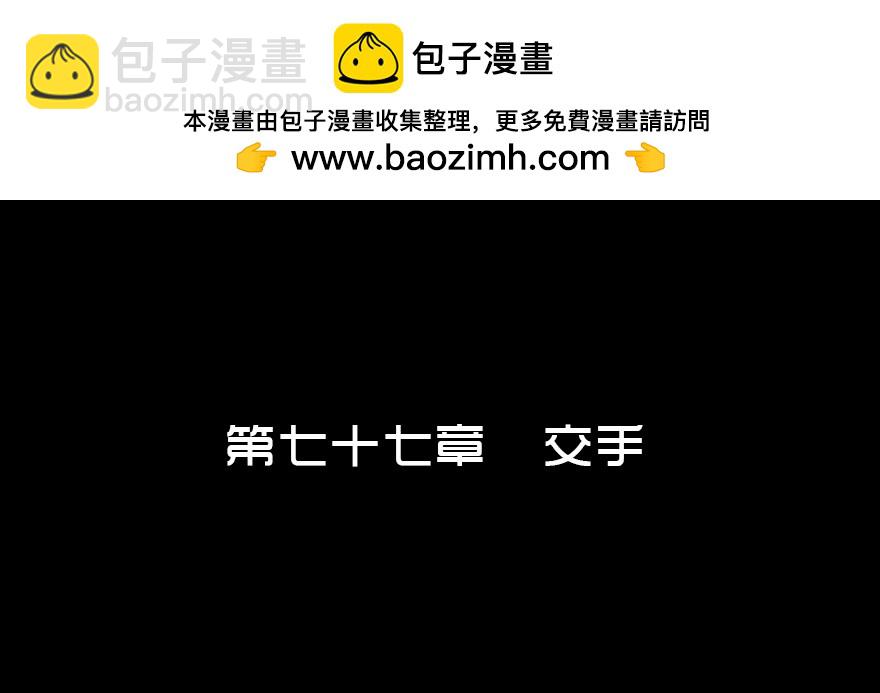 第七十七章 交手(1/2)-第77话