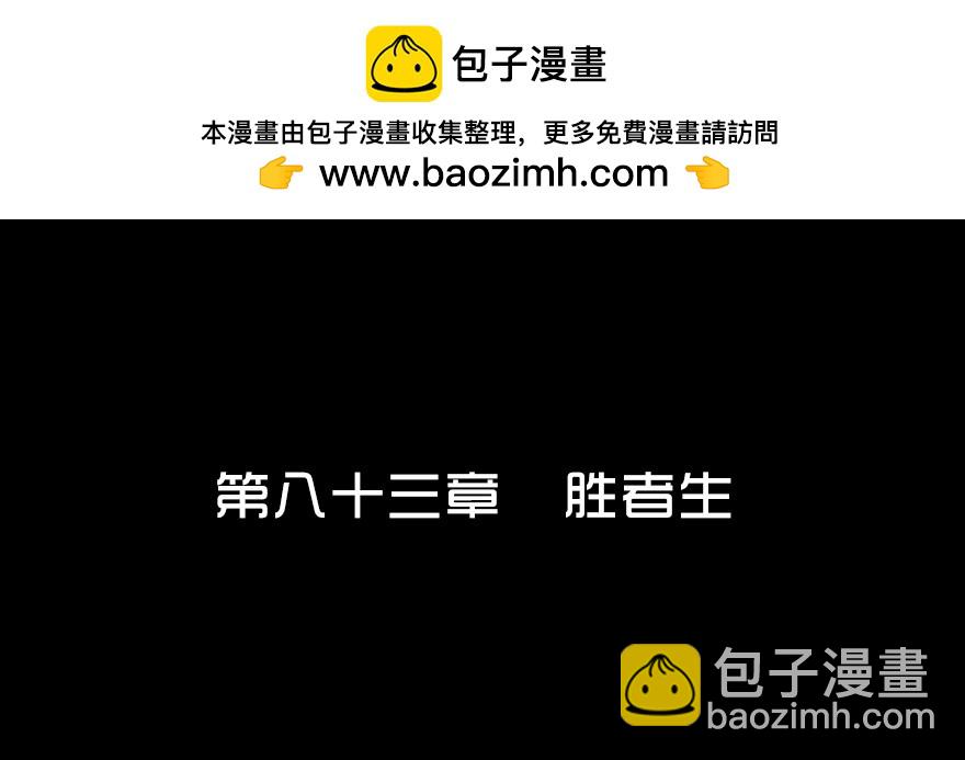 第八十三章 胜者生(1/2)-第83话