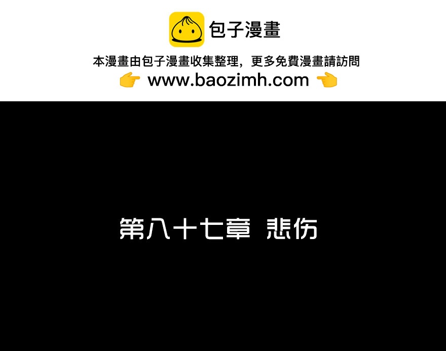 第八十七章 悲伤(1/2)-第87话