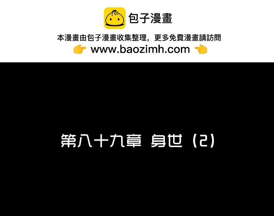 第八十九章 身世（2）(1/2)-第89话