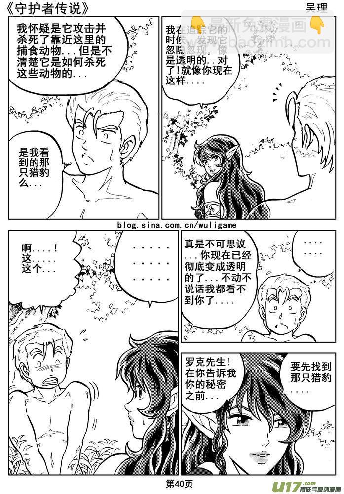 守護者傳說 - 06第五話＜透明的懷抱＞(1/2) - 2