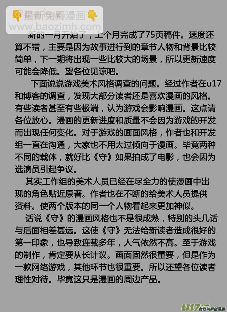 守護者傳說 - 108時光的羈絆32 - 4