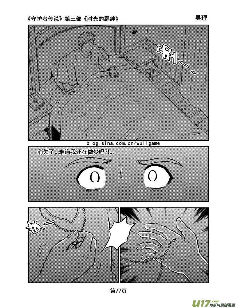 守護者傳說 - 155時光的羈絆75 - 3