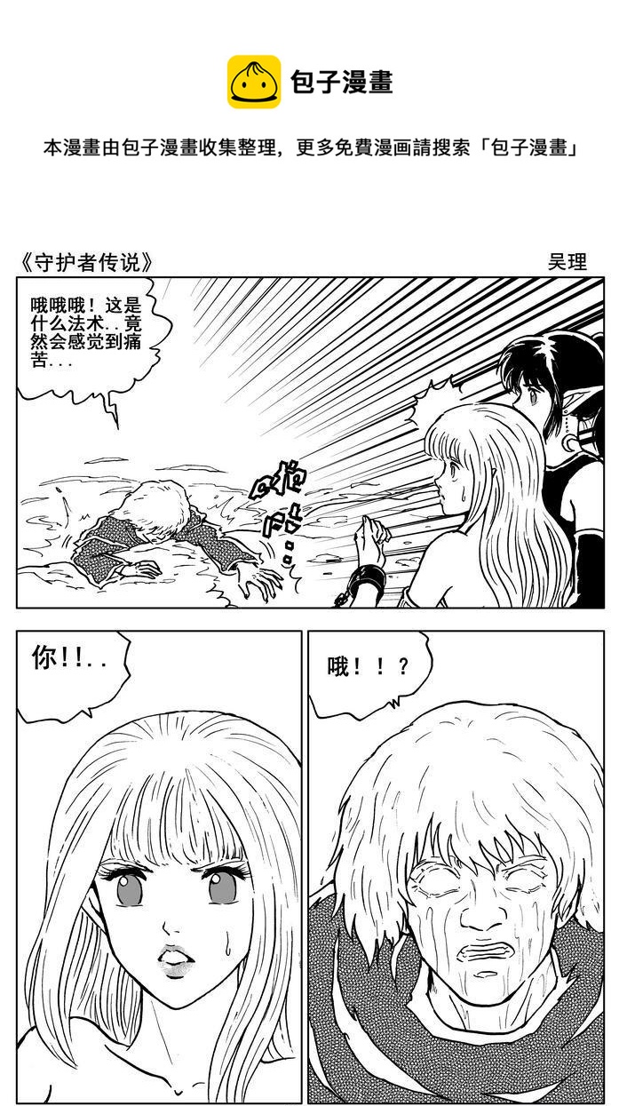 守護者傳說 - 013第七話＜閃爍的倒影＞(1/2) - 8