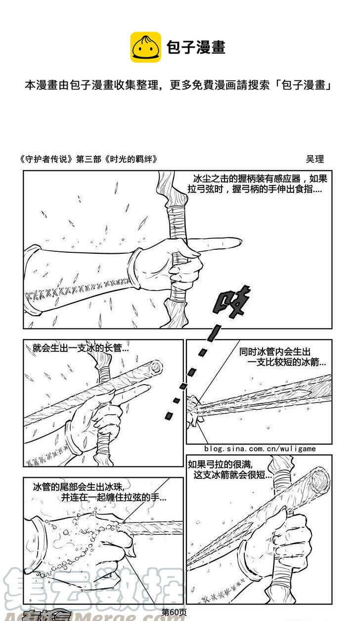 守護者傳說 - 171時光的羈絆91 - 1