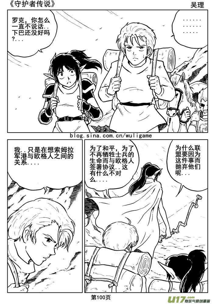 守護者傳說 - 015第八話《背後的騎士》(1/2) - 1