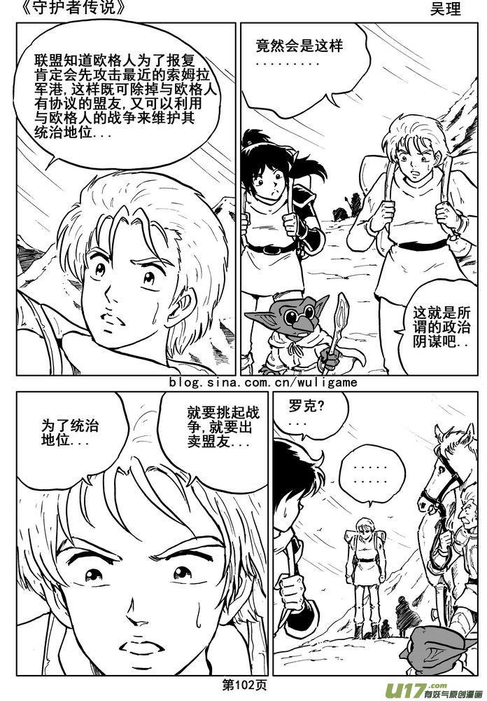 守護者傳說 - 015第八話《背後的騎士》(1/2) - 3