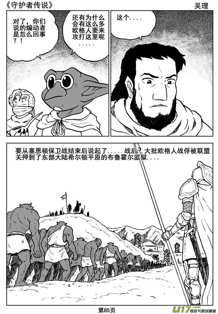 守護者傳說 - 015第八話《背後的騎士》(1/2) - 2