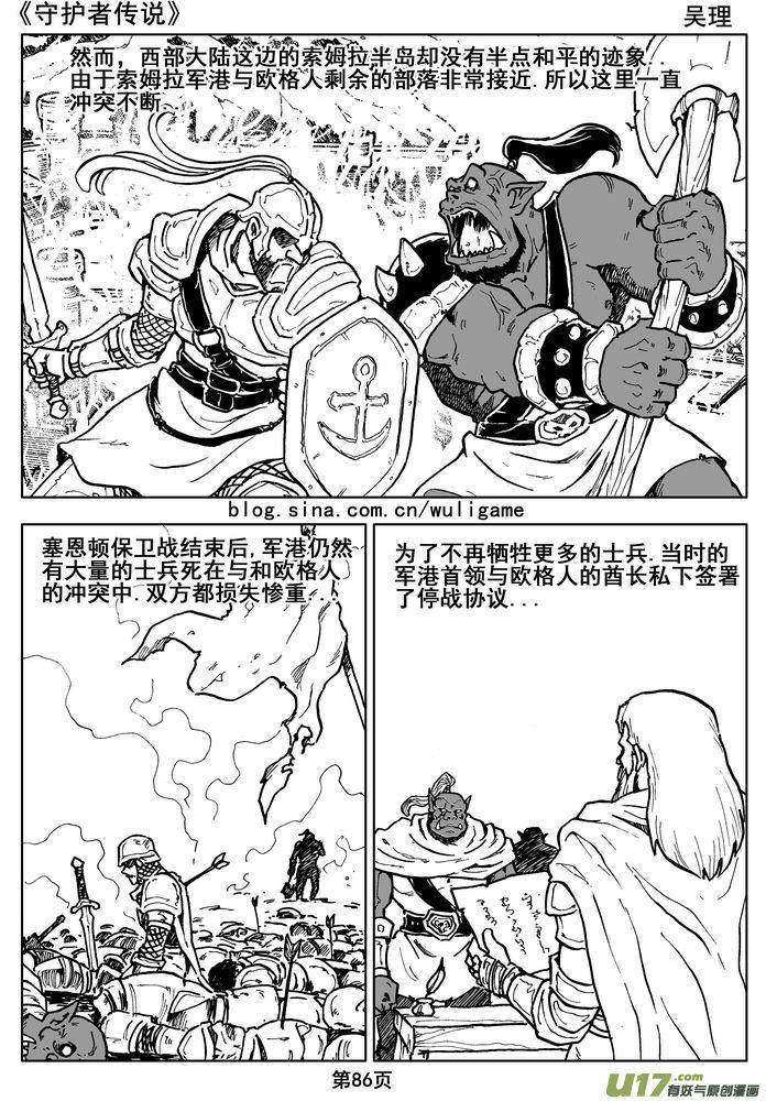 守護者傳說 - 015第八話《背後的騎士》(1/2) - 3