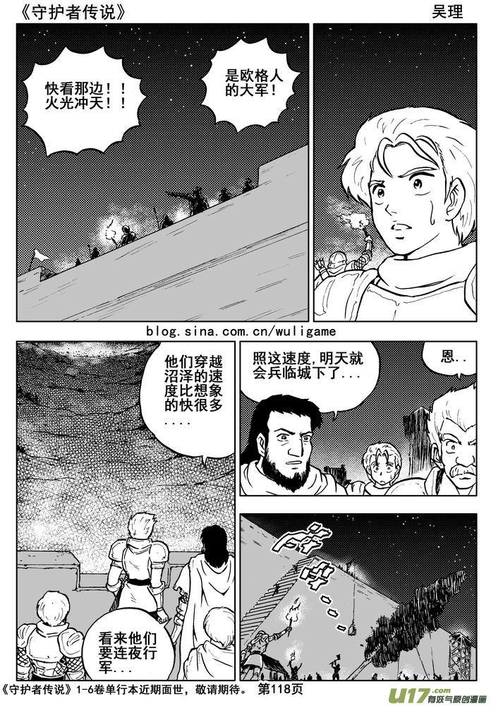 守護者傳說 - 015第八話《背後的騎士》(1/2) - 3