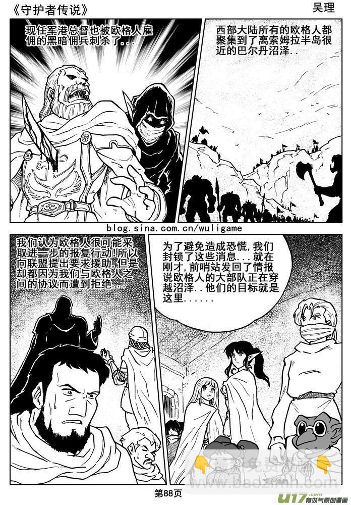 守護者傳說 - 015第八話《背後的騎士》(1/2) - 5