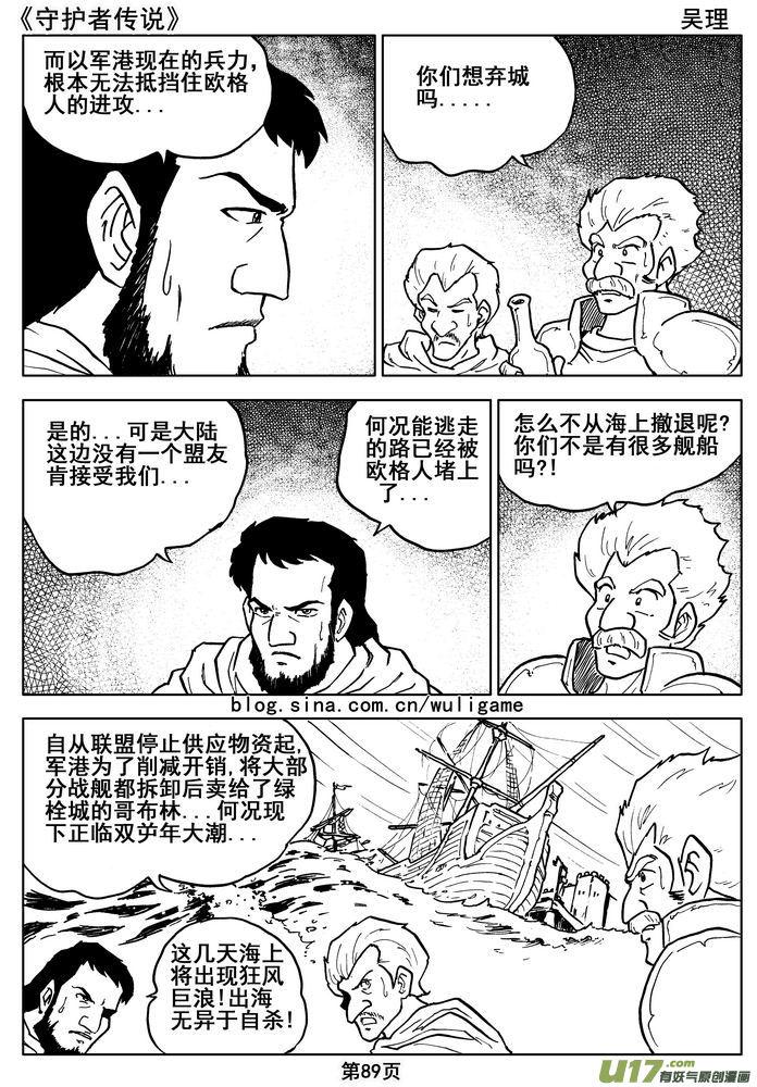 守護者傳說 - 015第八話《背後的騎士》(1/2) - 6