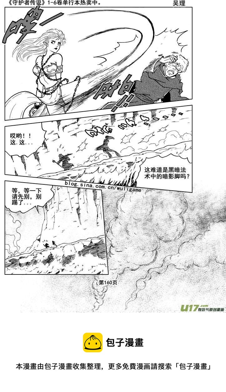 守護者傳說 - 015第八話《背後的騎士》(2/2) - 1