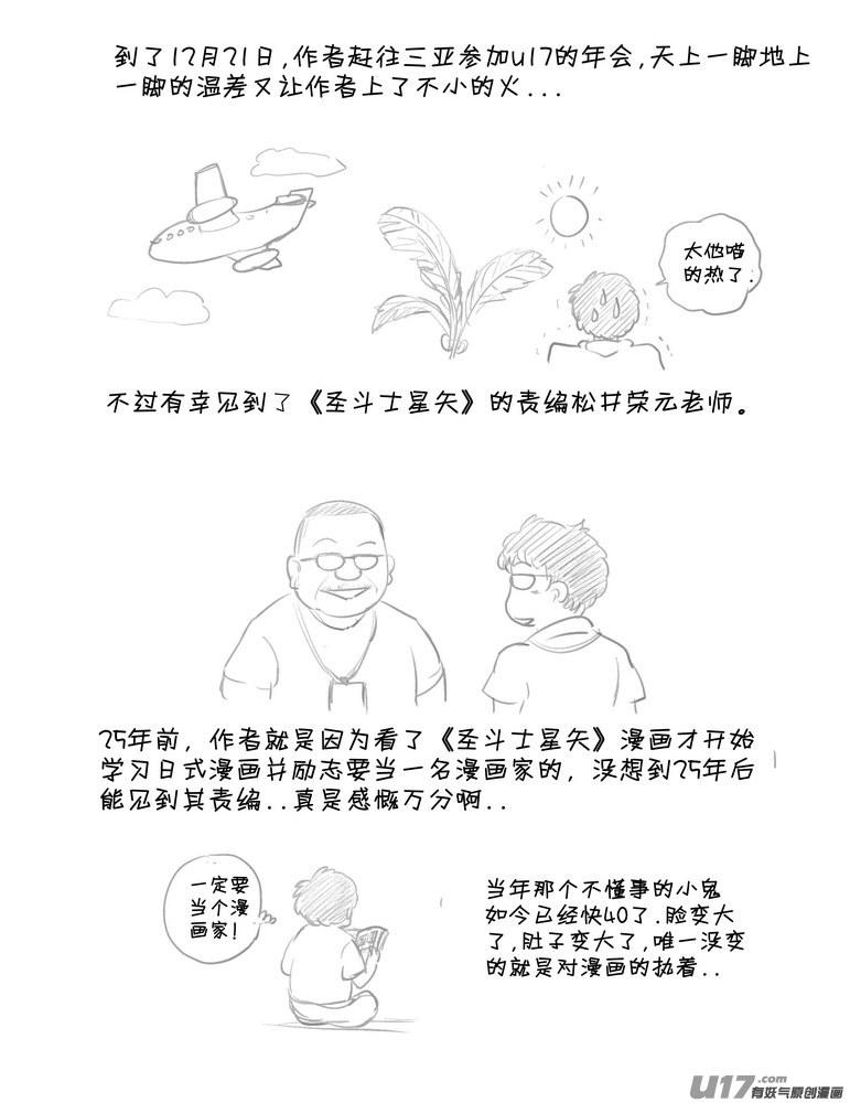 守護者傳說 - 2015年記 - 3