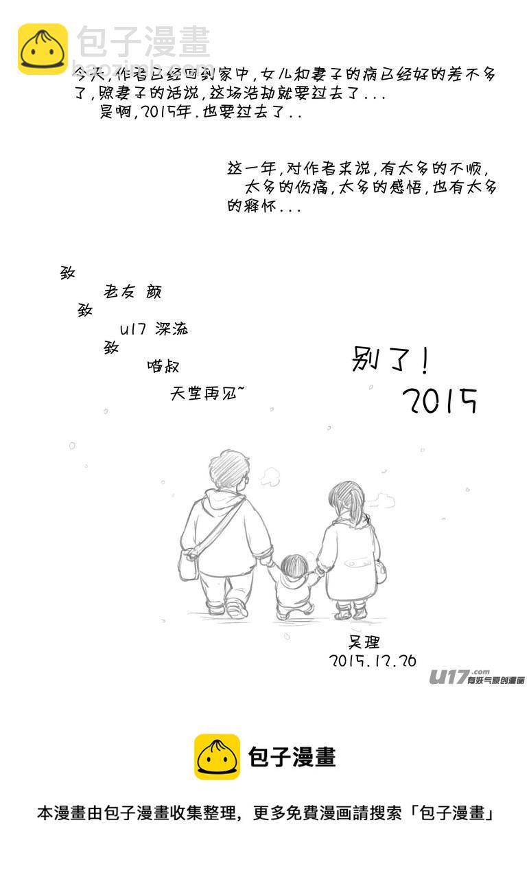 守護者傳說 - 2015年記 - 4