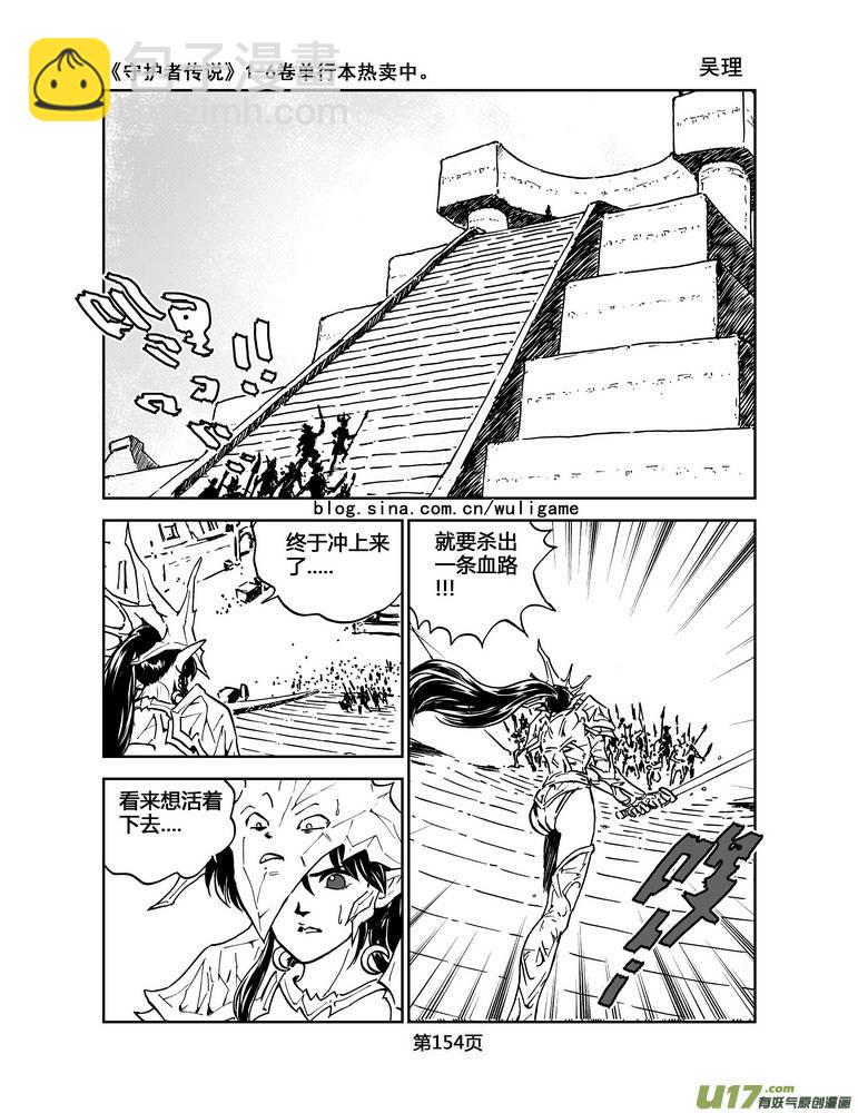 守护者传说 - 025《低温武装》9 - 2