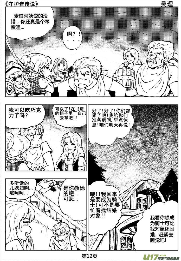 守護者傳說 - 02第一話＜金色戀人＞(1/3) - 4