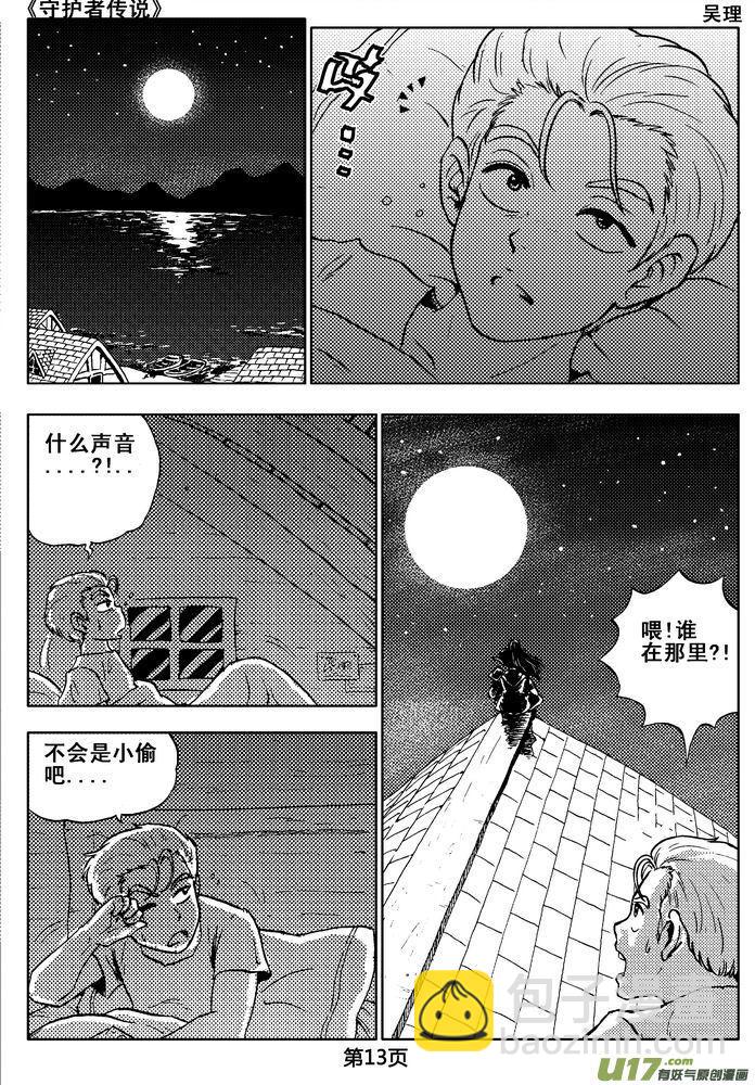 守護者傳說 - 02第一話＜金色戀人＞(1/3) - 5