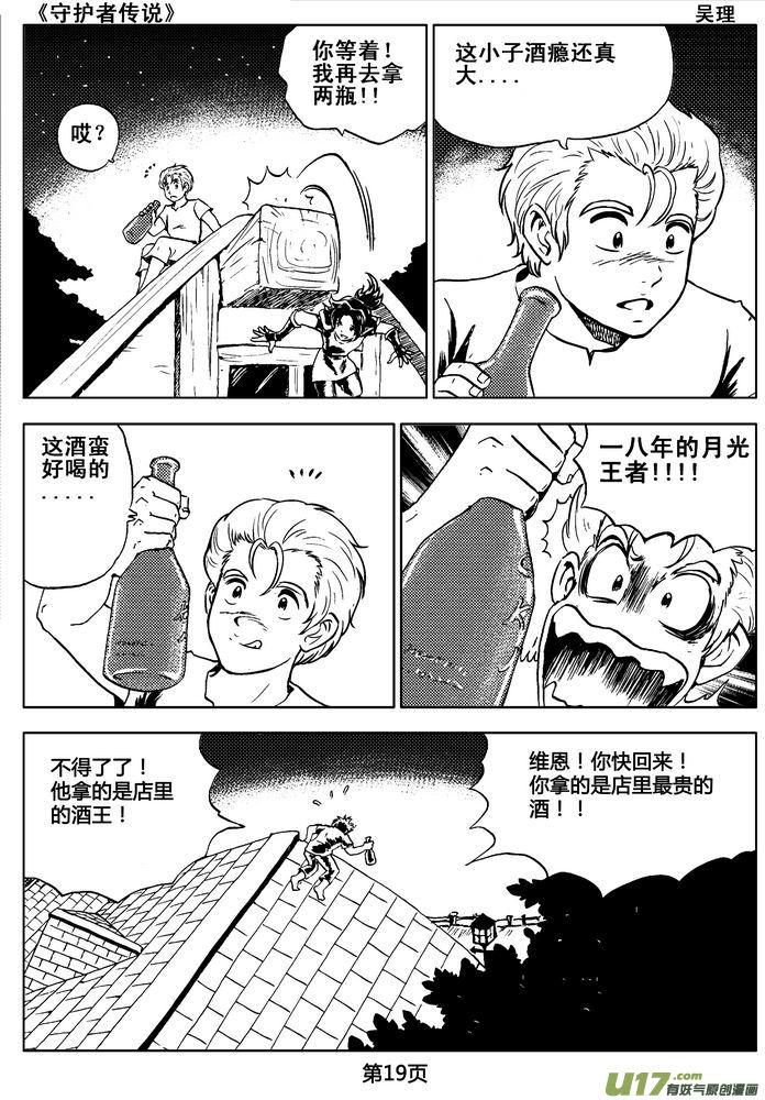 守護者傳說 - 02第一話＜金色戀人＞(1/3) - 3