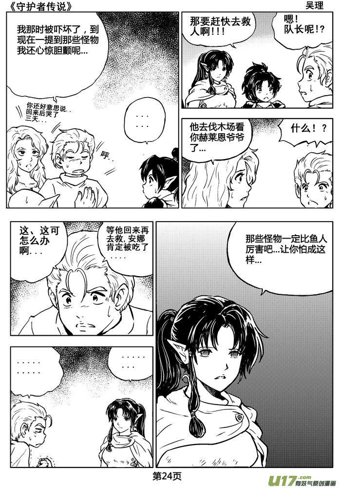 守護者傳說 - 02第一話＜金色戀人＞(1/3) - 8