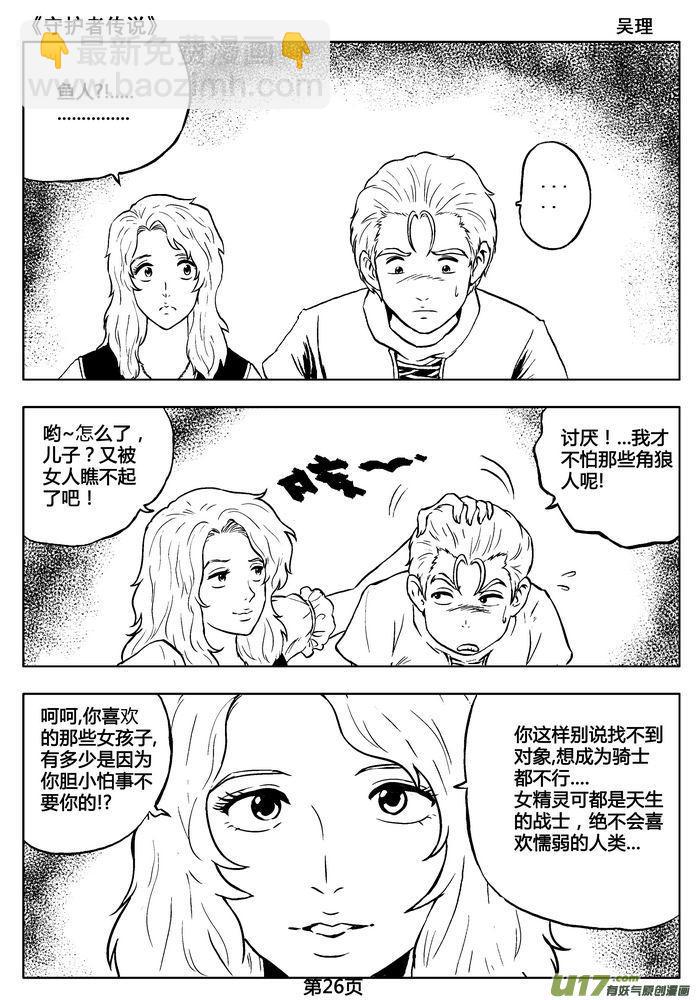 守護者傳說 - 02第一話＜金色戀人＞(1/3) - 2