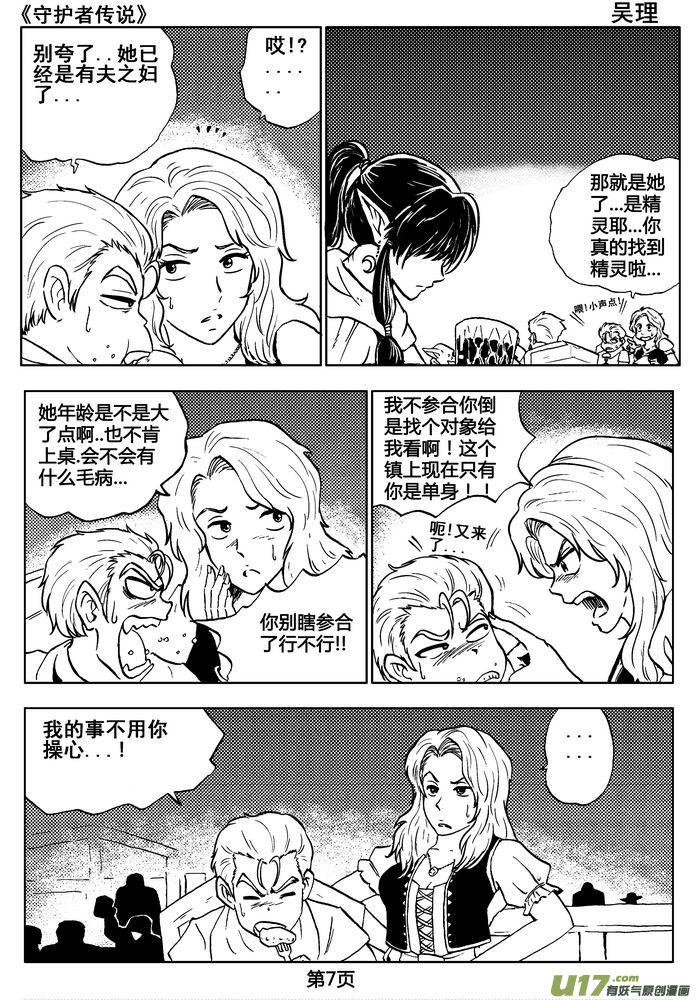 守護者傳說 - 02第一話＜金色戀人＞(1/3) - 7