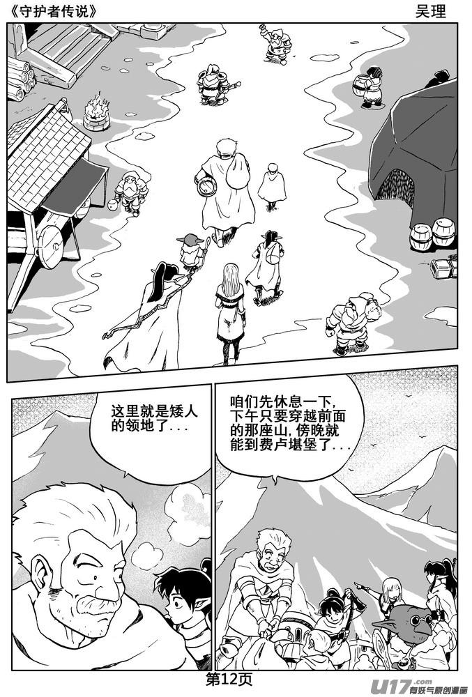 守護者傳說 - 04第三話＜零下的韻律＞(1/2) - 4