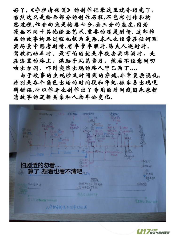 守護者傳說 - 附錄-創作記錄 - 2