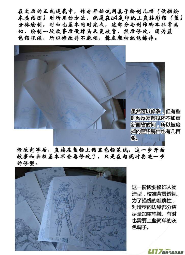 守護者傳說 - 附錄-創作記錄 - 4