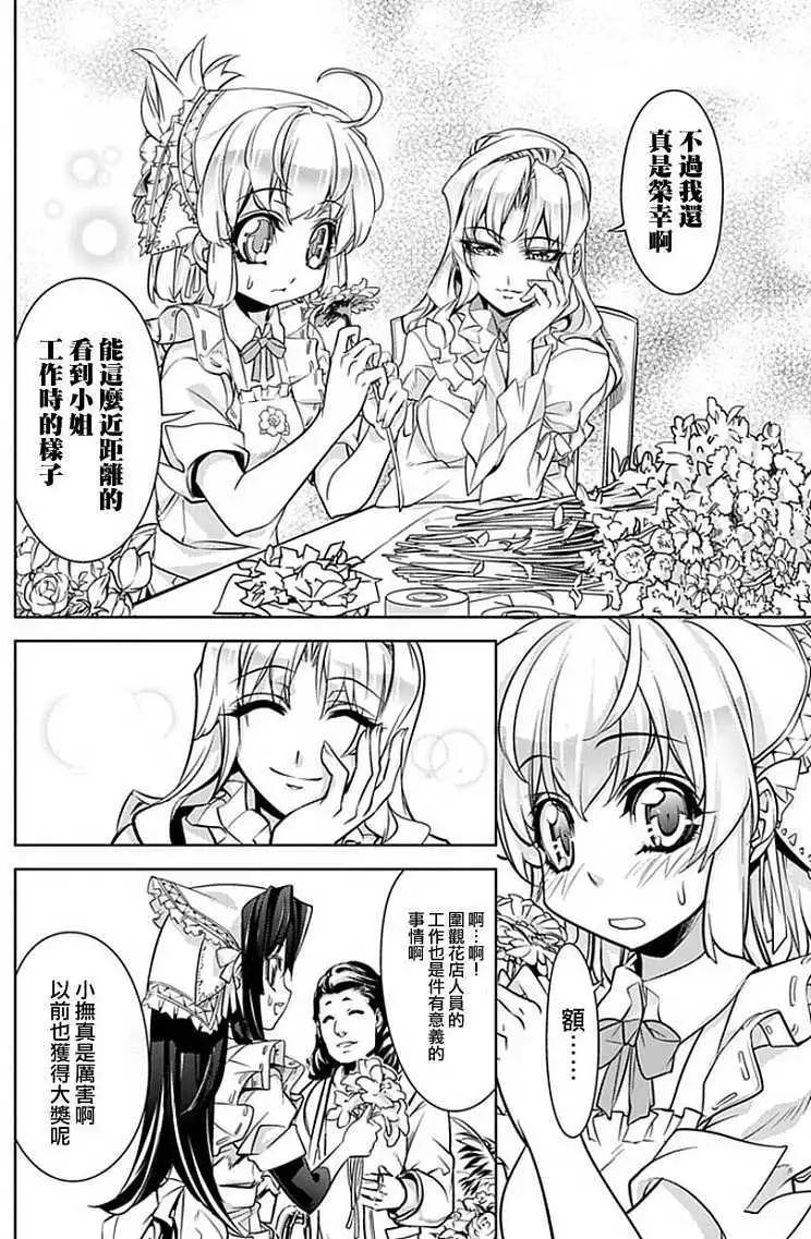守護者花園 - 第01回(1/2) - 2