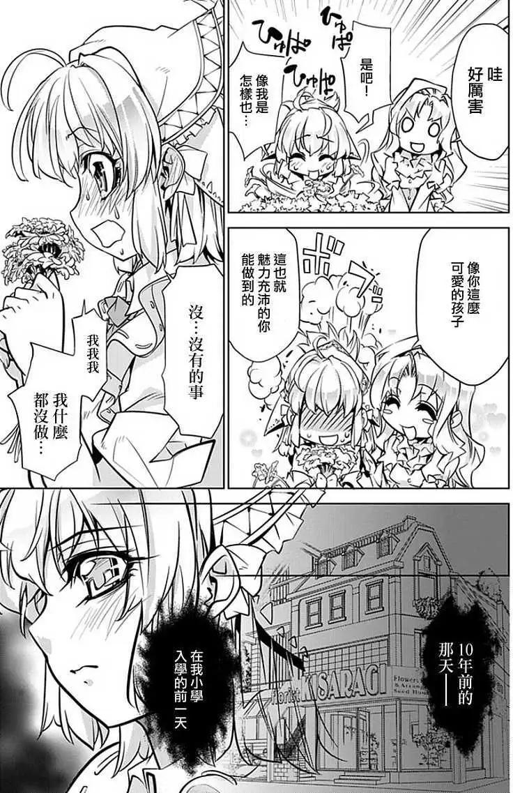 守護者花園 - 第01回(1/2) - 3