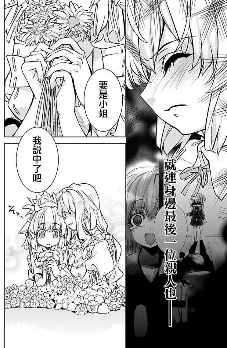 守護者花園 - 第01回(1/2) - 4